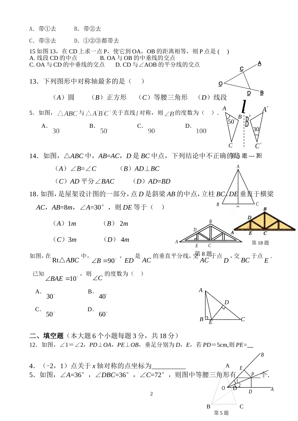 初二上中段考试题（问卷1）_第2页