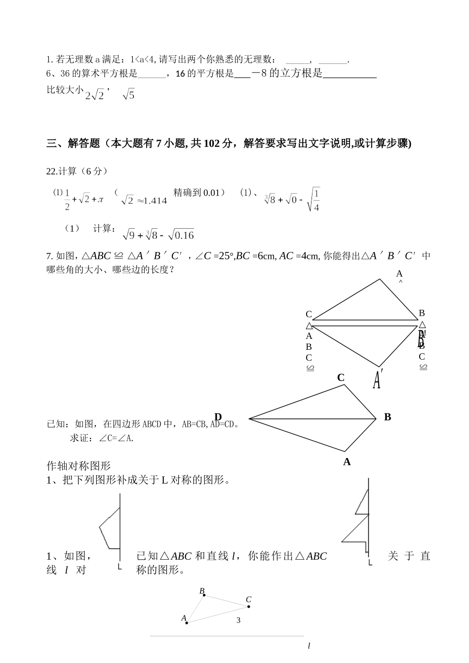 初二上中段考试题（问卷1）_第3页