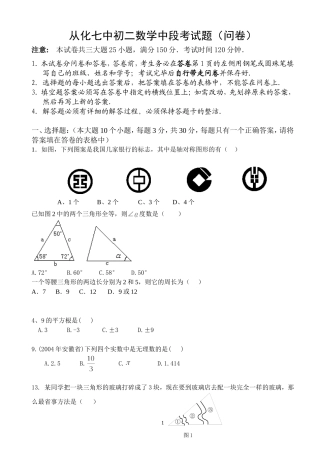 初二上中段考试题（问卷1）