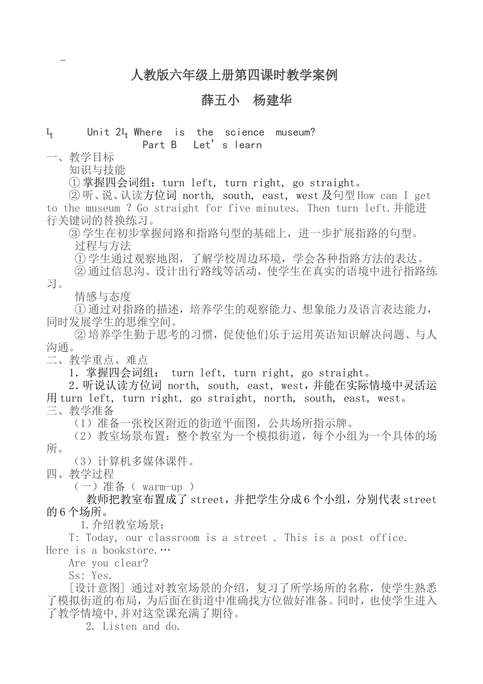 PEP小学英语六年级上册教学案例_第1页