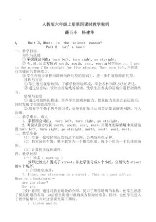 PEP小学英语六年级上册教学案例