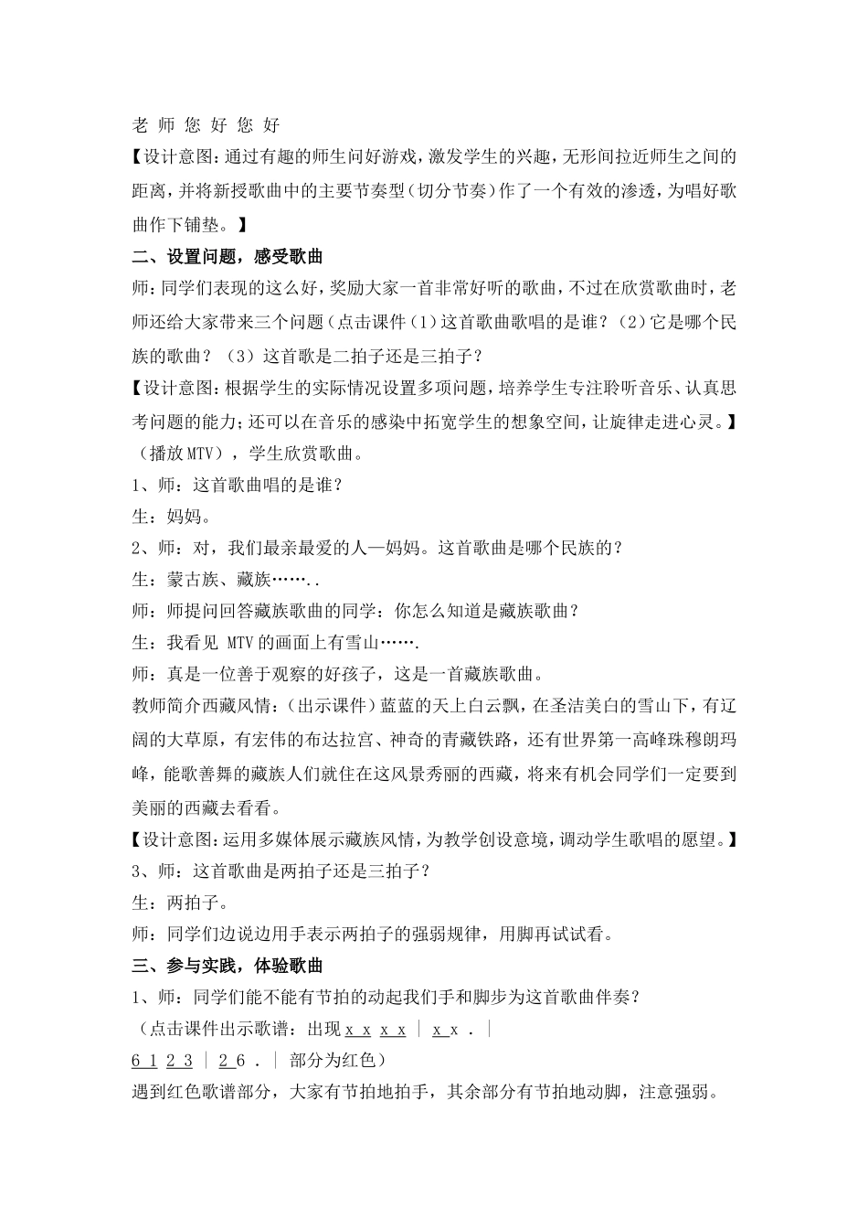 《妈妈格桑拉》教学设计_第2页