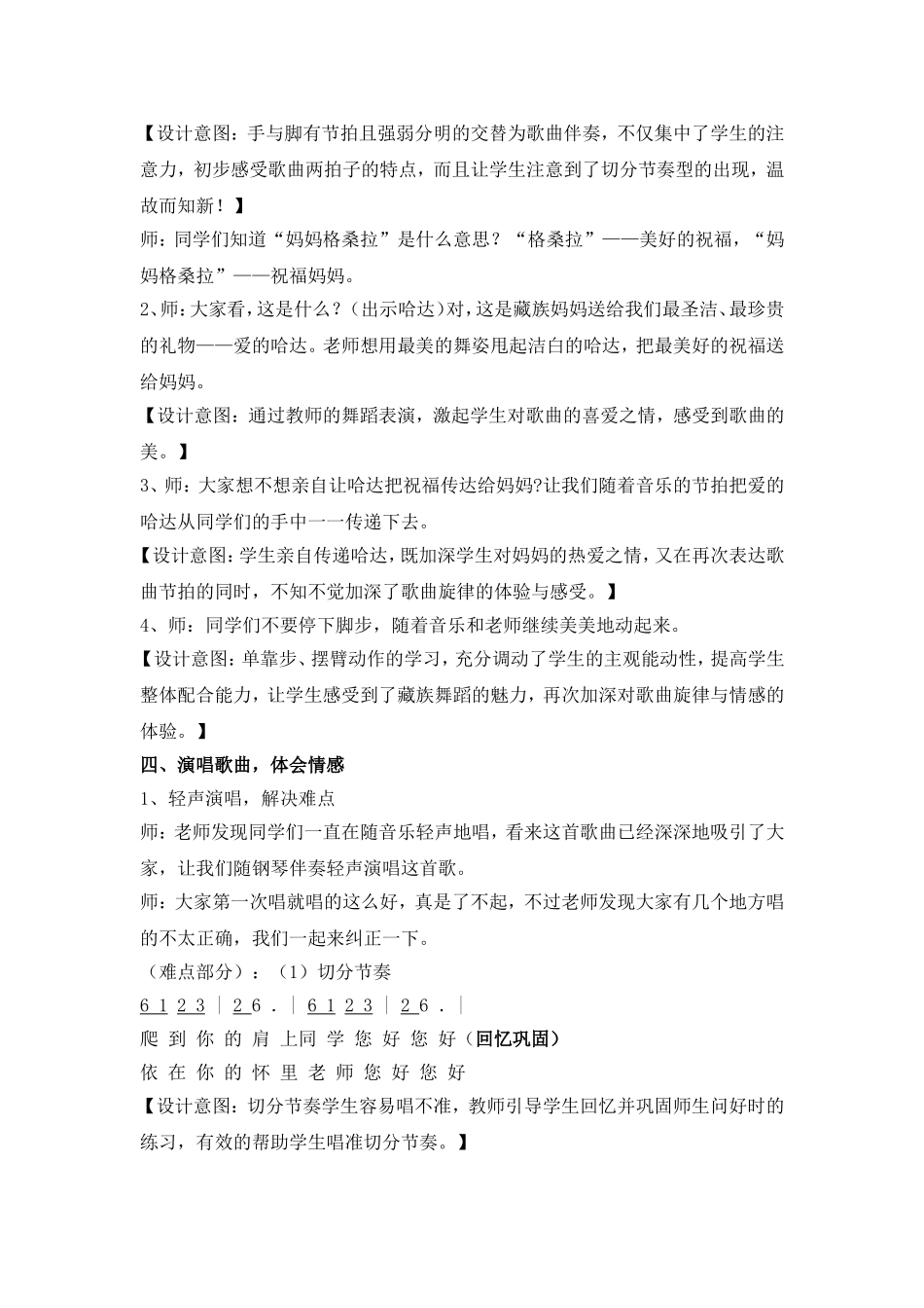 《妈妈格桑拉》教学设计_第3页