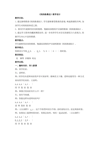 《妈妈格桑拉》教学设计