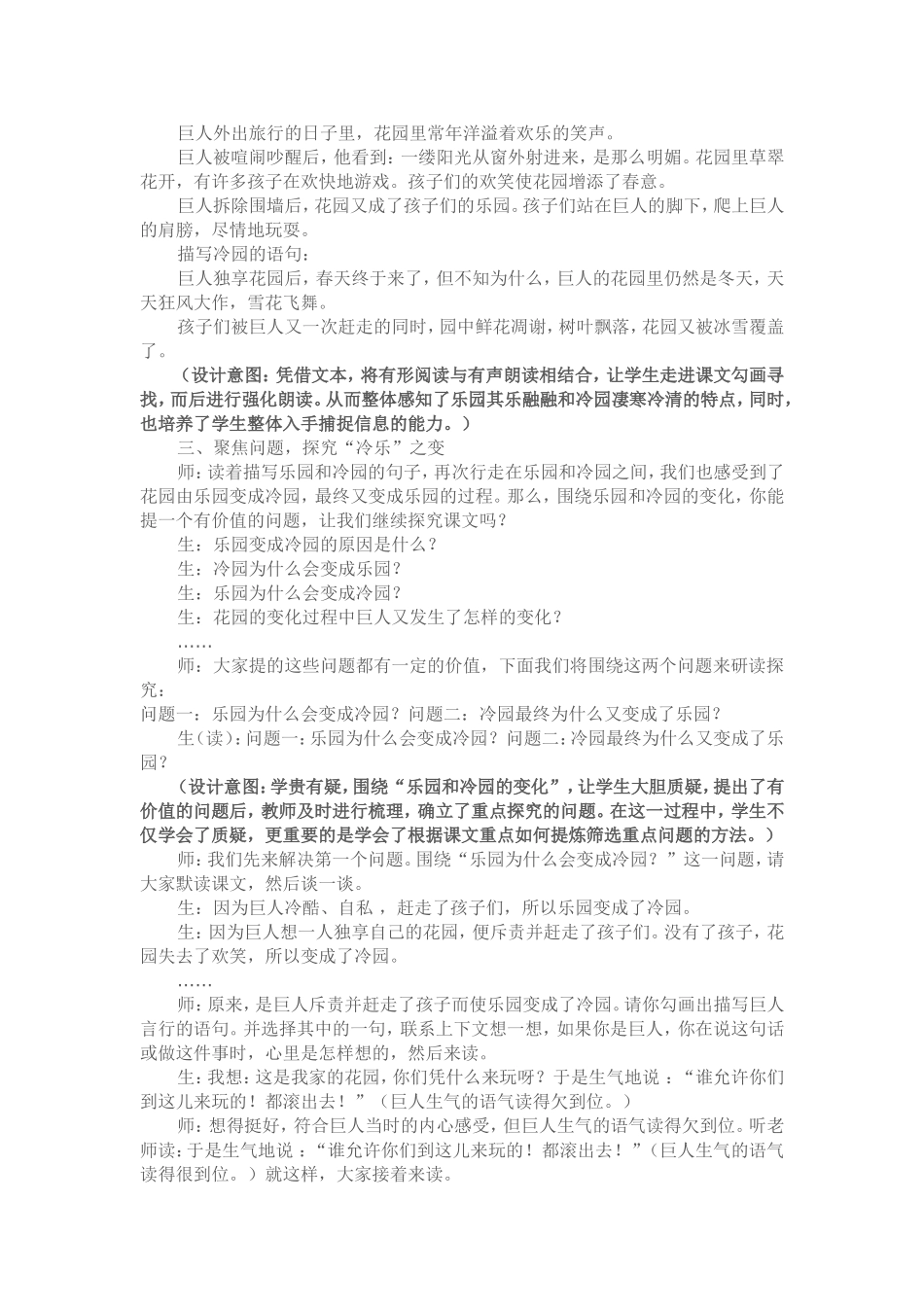 《巨人的花园》教学设计_第2页
