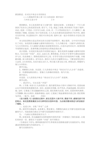 《巨人的花园》教学设计