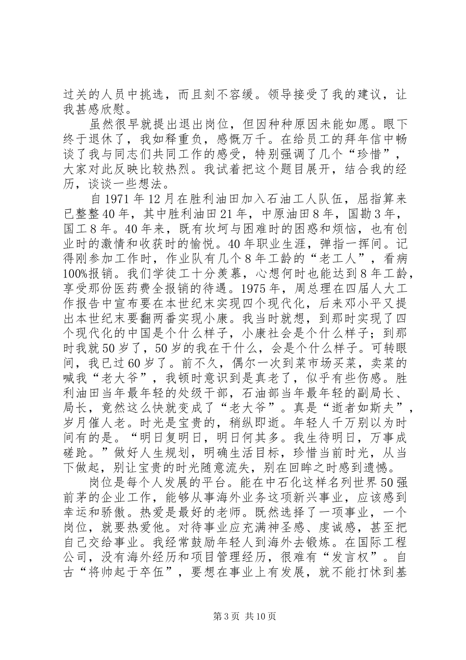 1原中原石油勘探局局长刘锦信的退休感怀_第3页