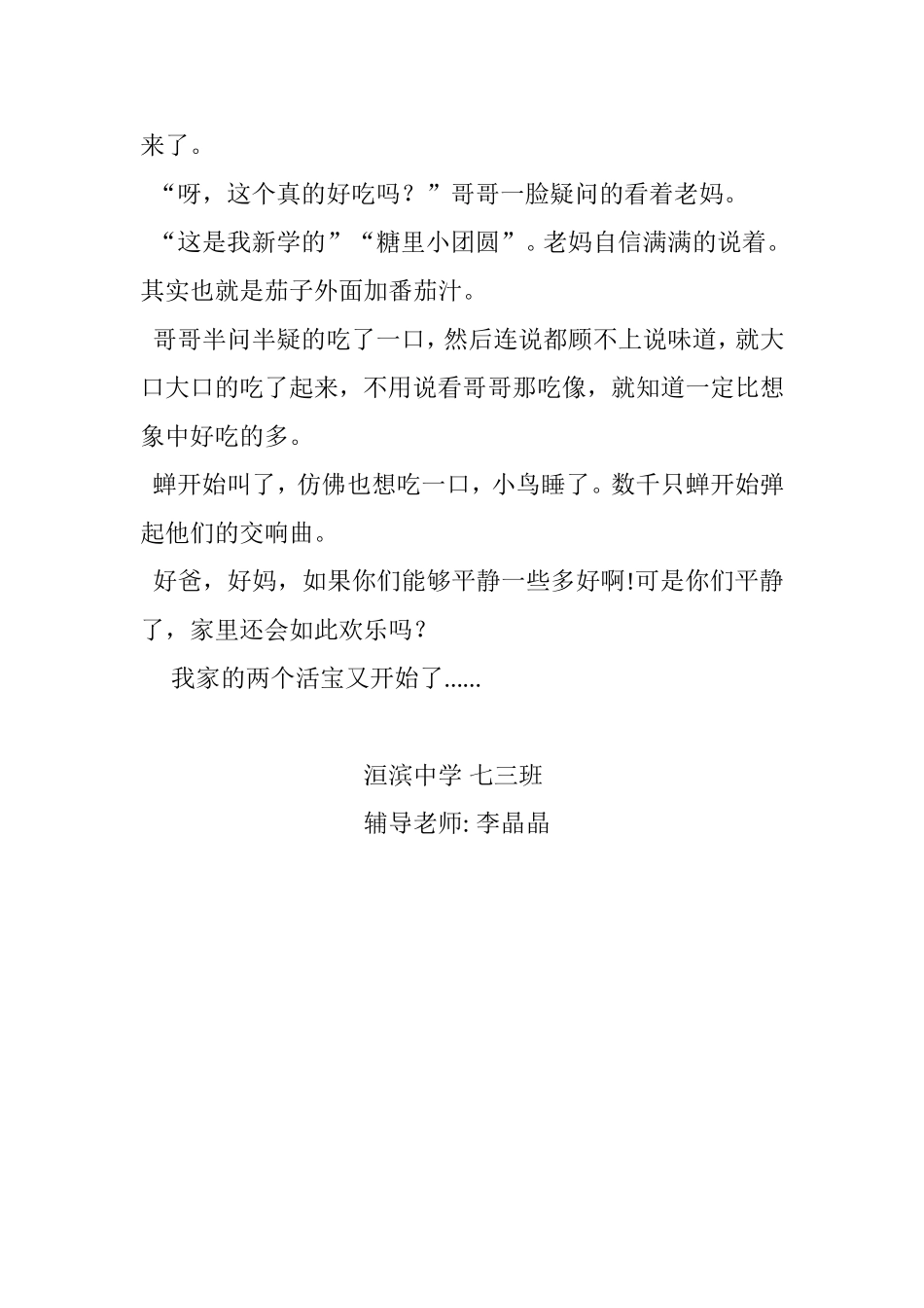 我的好爸好妈：刘晓怡_第2页