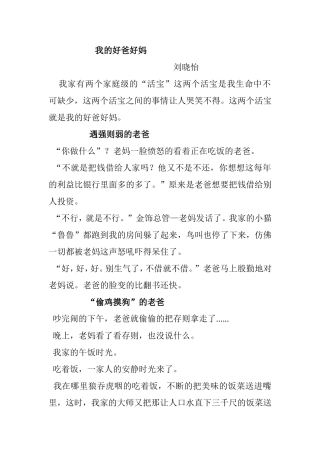 我的好爸好妈：刘晓怡