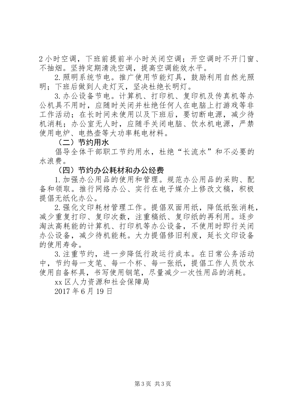 人社局公共机构节能宣传周总结_第3页