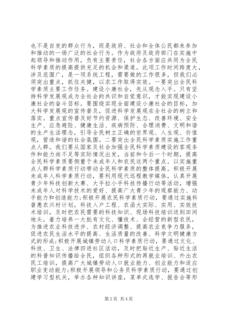 全县全民科学素质工作会议上的讲话_第2页