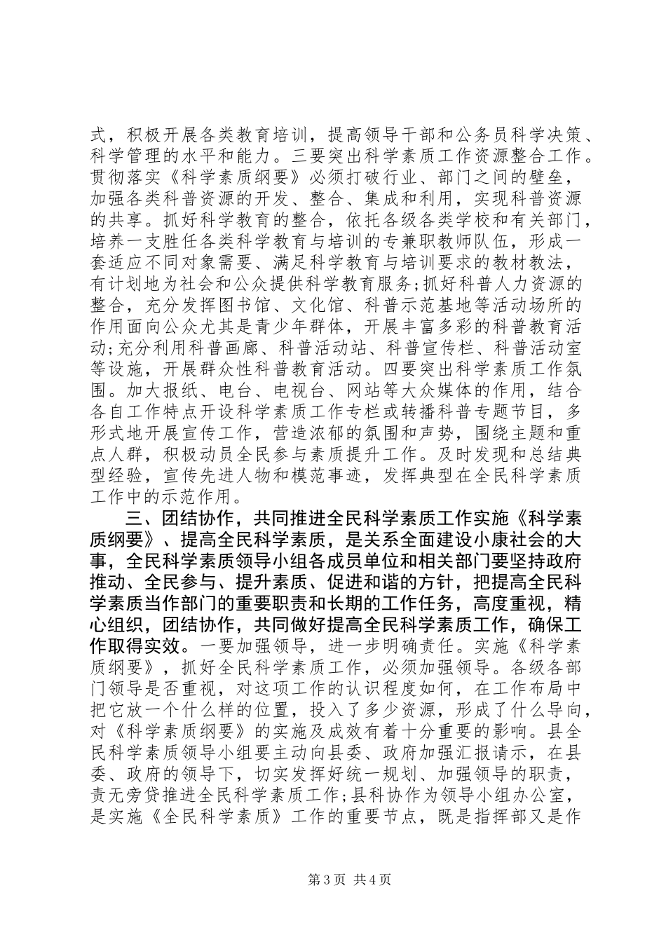 全县全民科学素质工作会议上的讲话_第3页