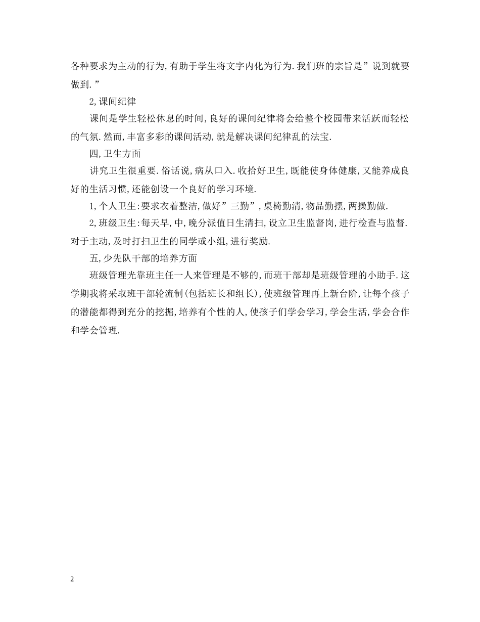 三（3）班小学三年级少先队工作计划--指导思想 _第2页