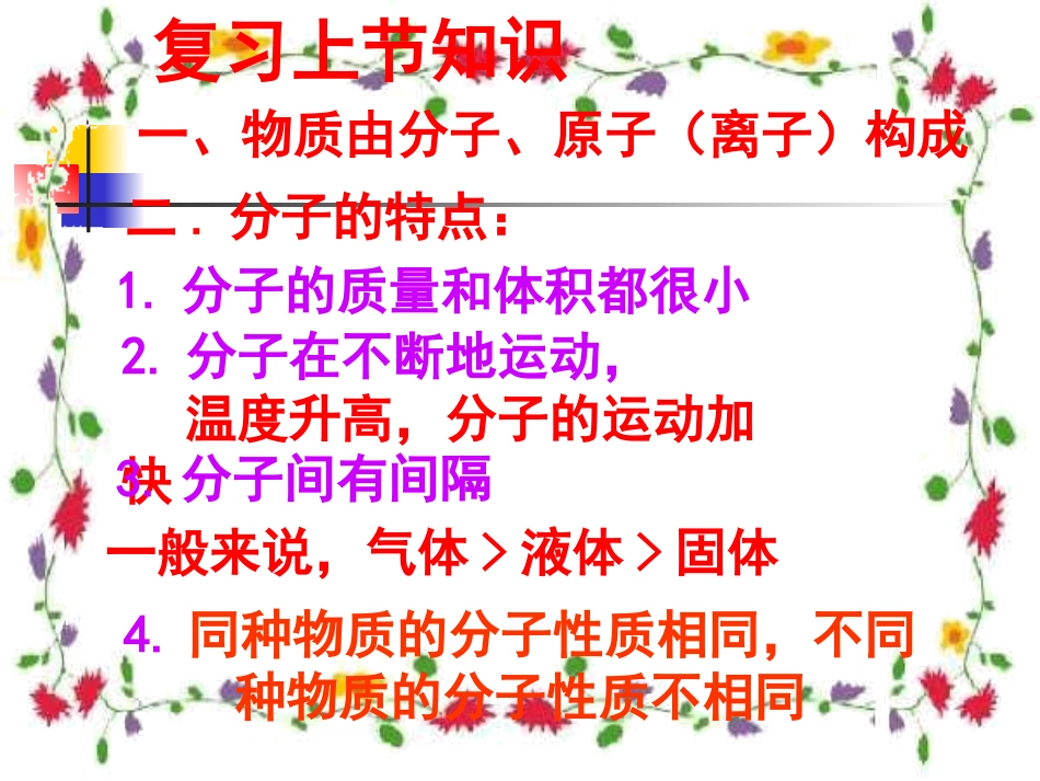 课题2原子的结构第一课时_第2页