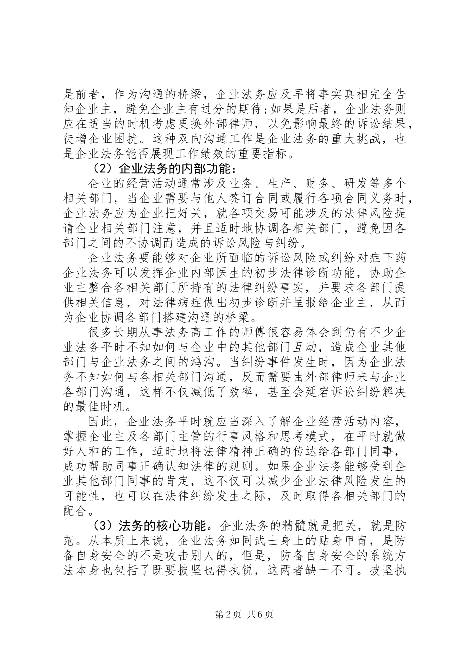 企业法务工作总结资料+素材_第2页