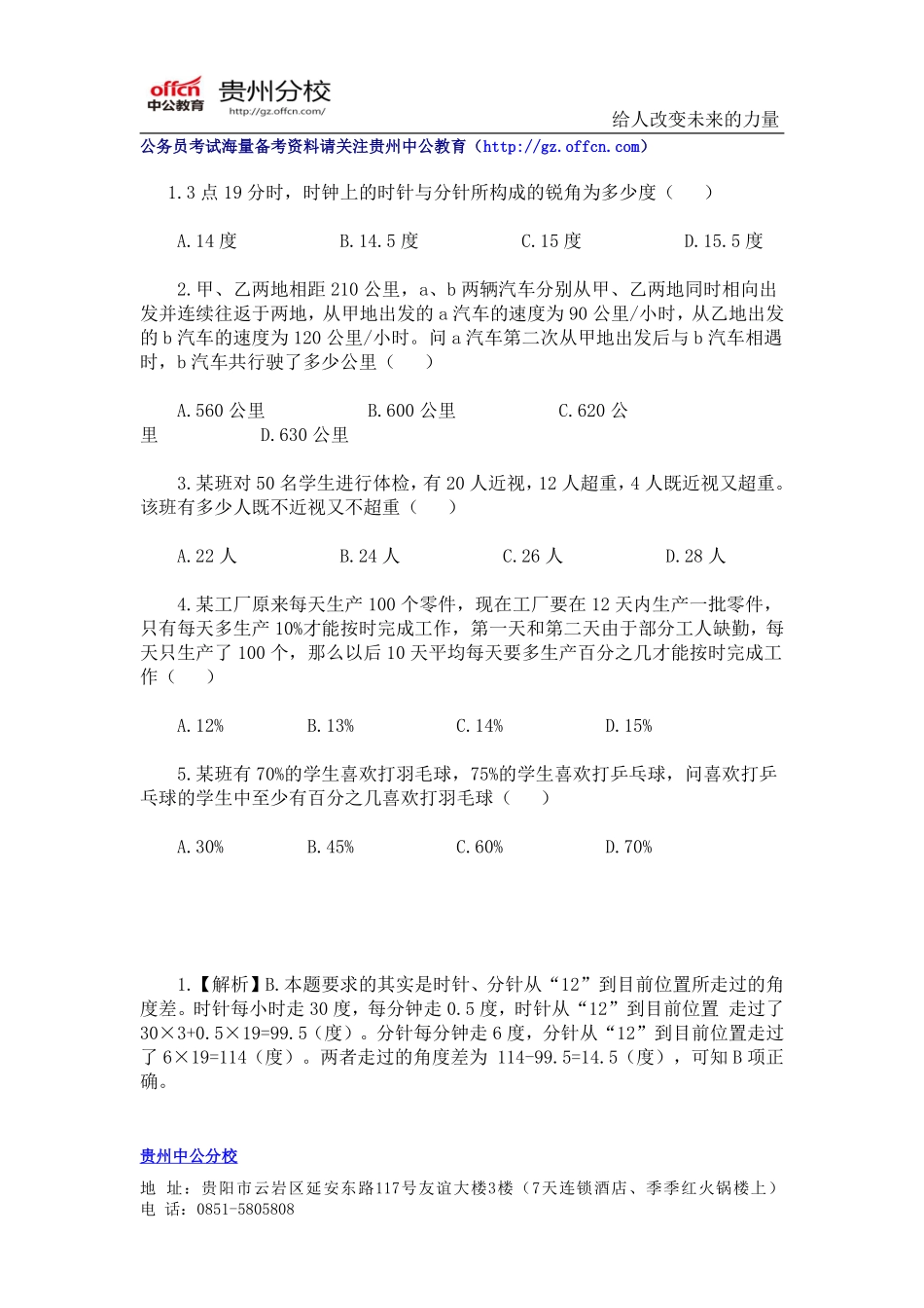 2015贵州公务员考试数学运算习题精解(27)_第1页