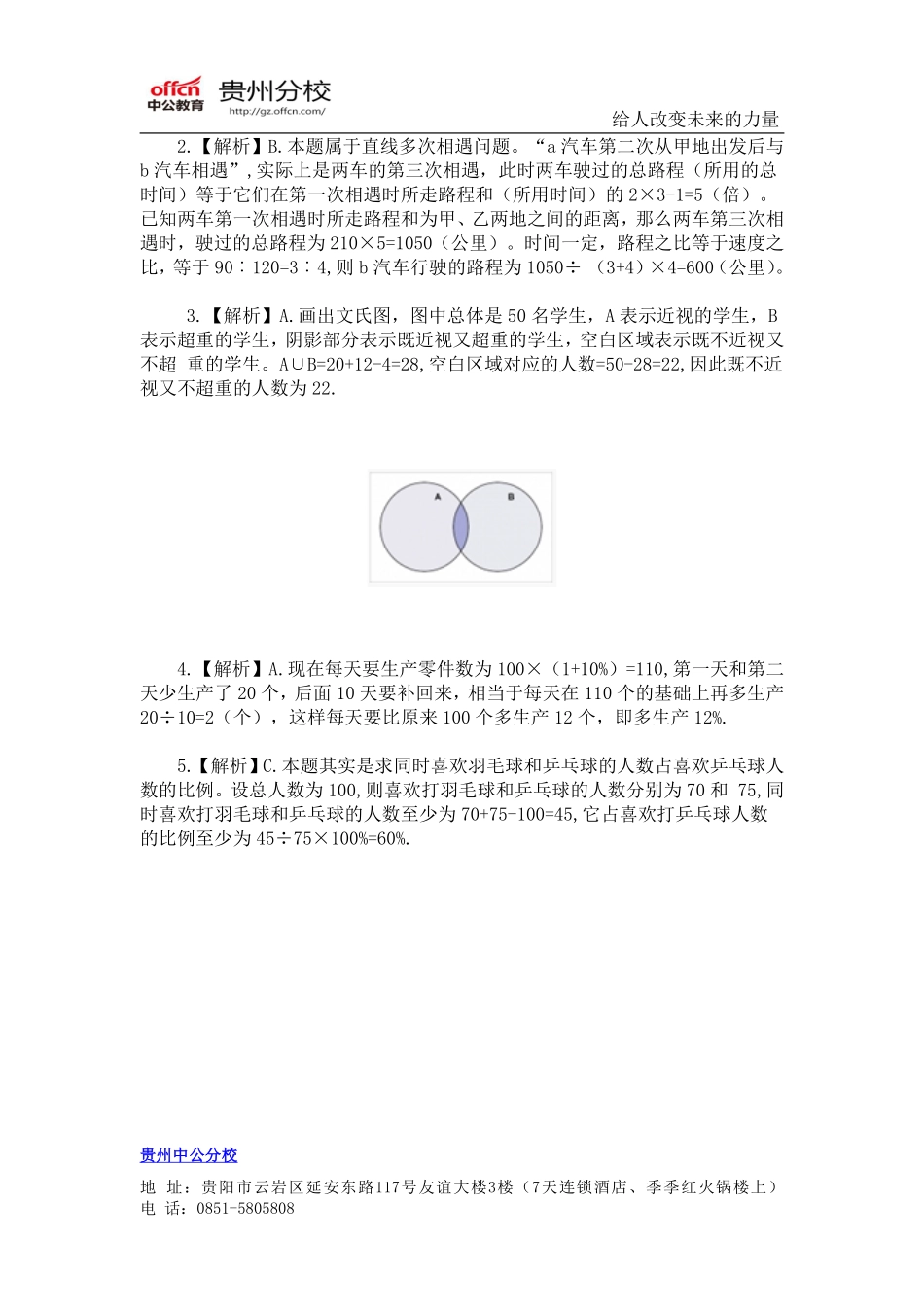 2015贵州公务员考试数学运算习题精解(27)_第2页