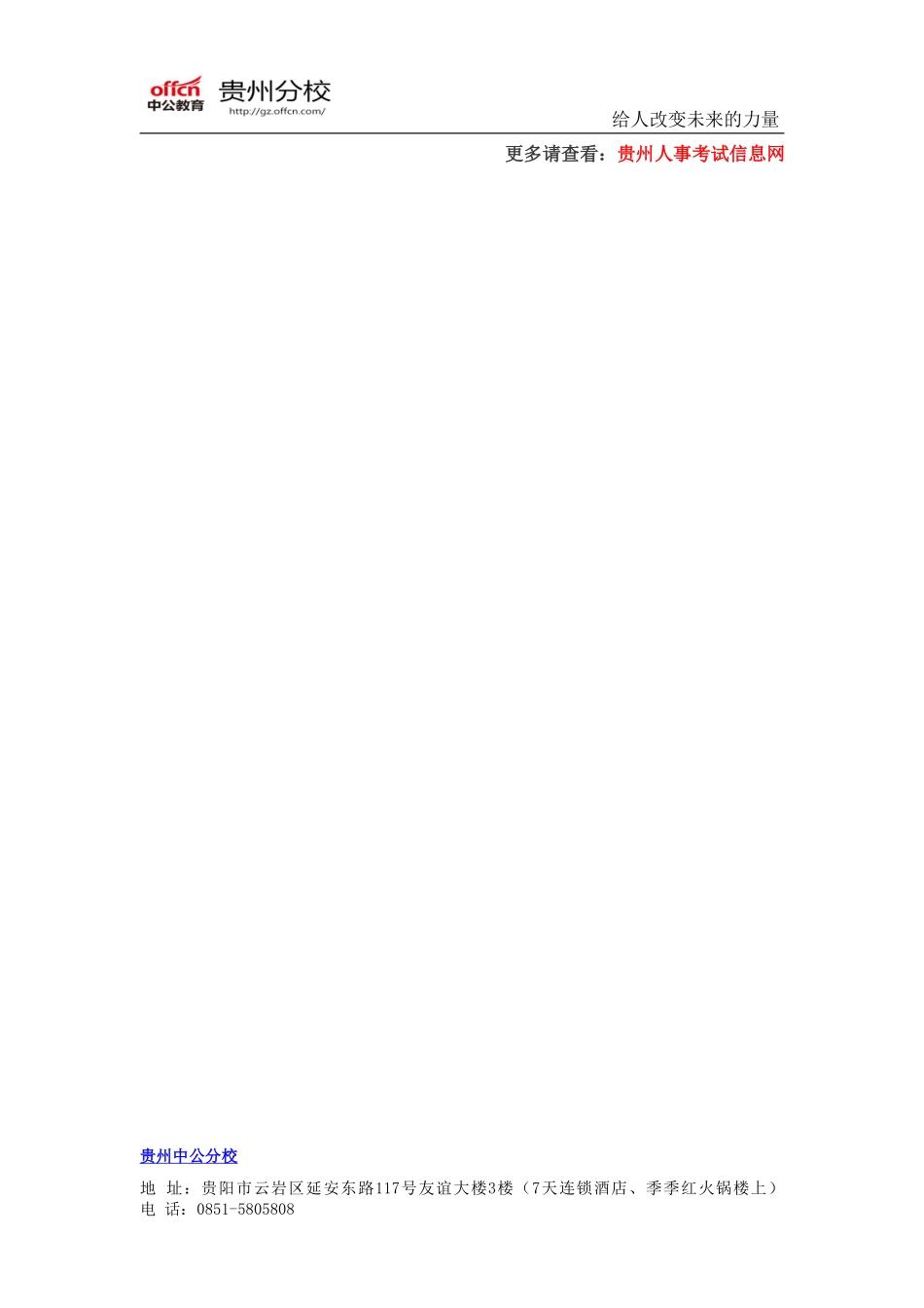 2015贵州公务员考试数学运算习题精解(27)_第3页