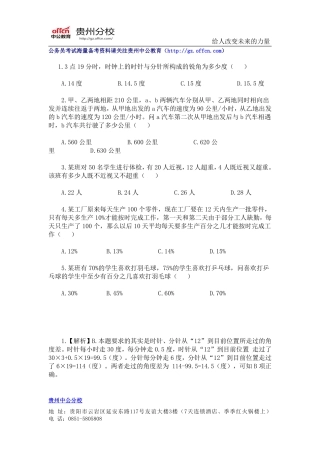 2015贵州公务员考试数学运算习题精解(27)