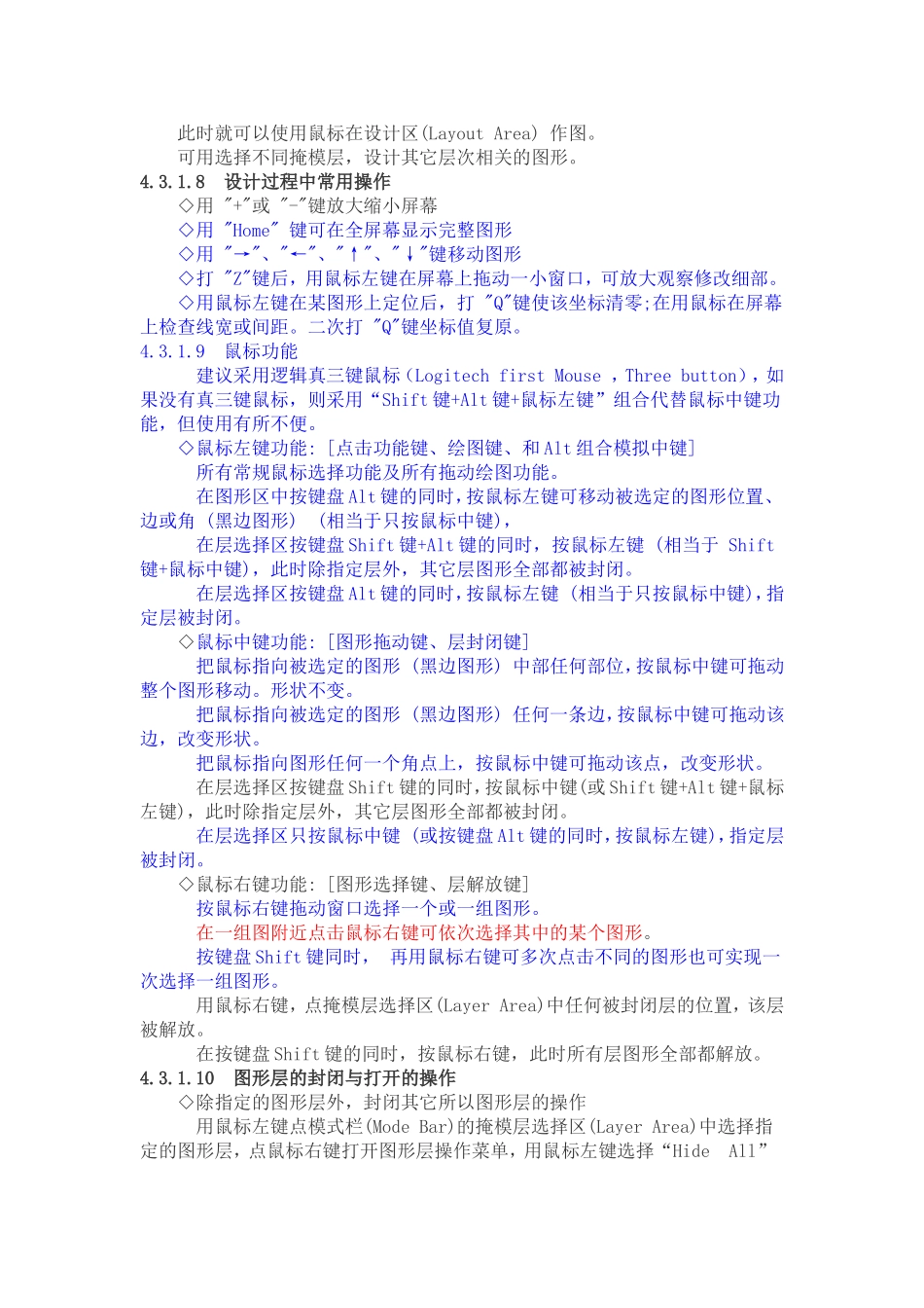 L-EDIT_使用技巧_第3页