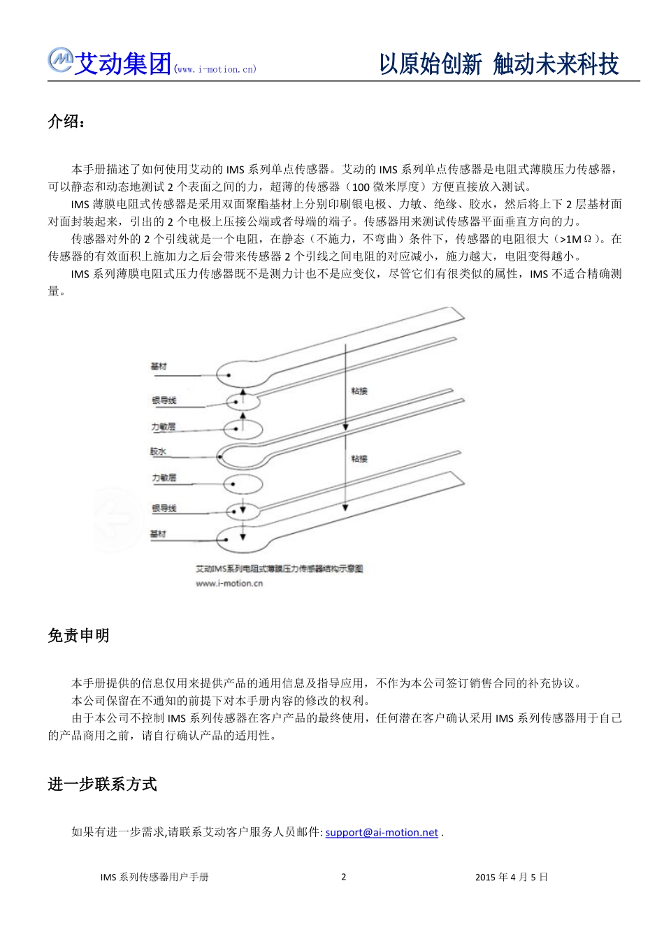 艾动IMS系列单点传感器用户手册V1.0_第2页