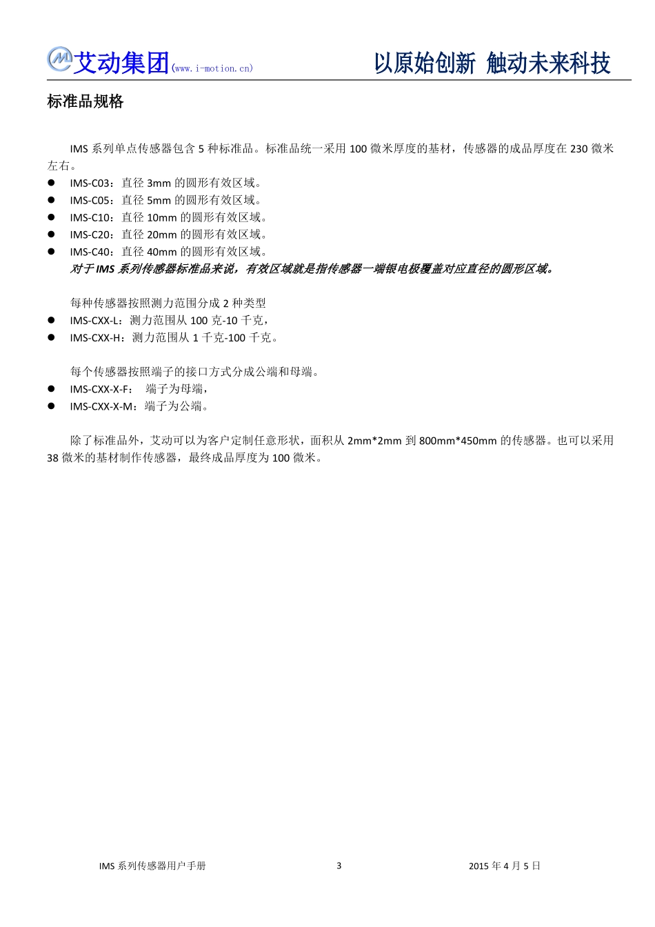 艾动IMS系列单点传感器用户手册V1.0_第3页
