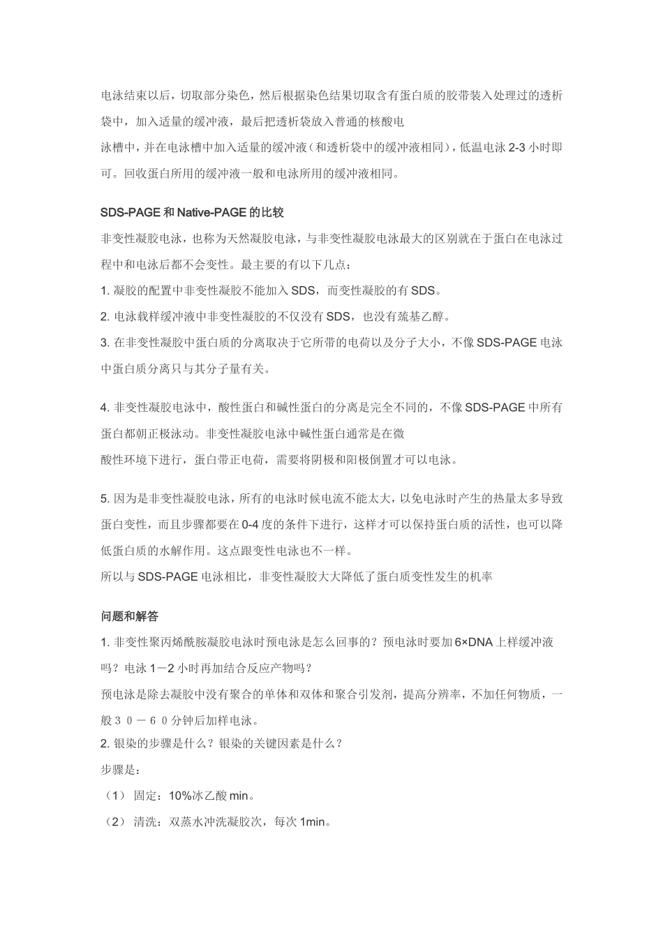 蛋白非变性胶详解_第3页