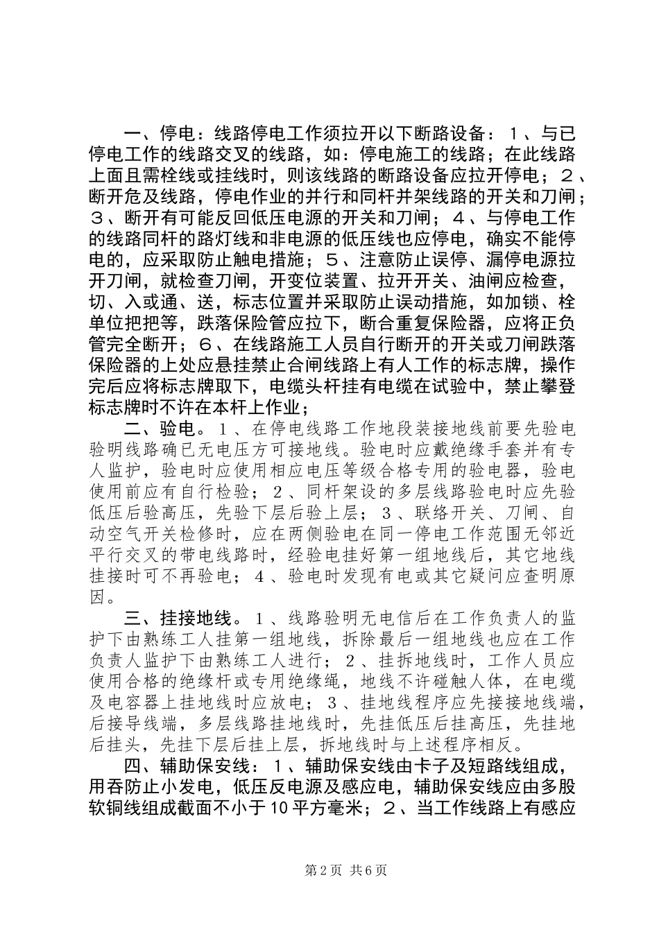 企业安全用电管理制度 (2)_第2页