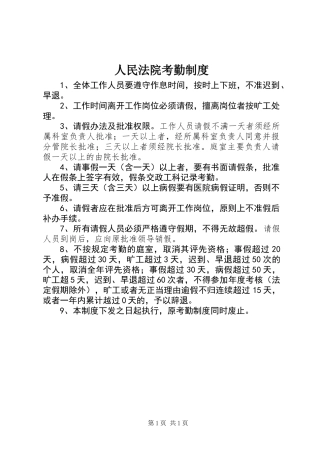 人民法院考勤制度