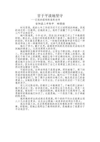 甘于平淡地坚守---师德微故事征文