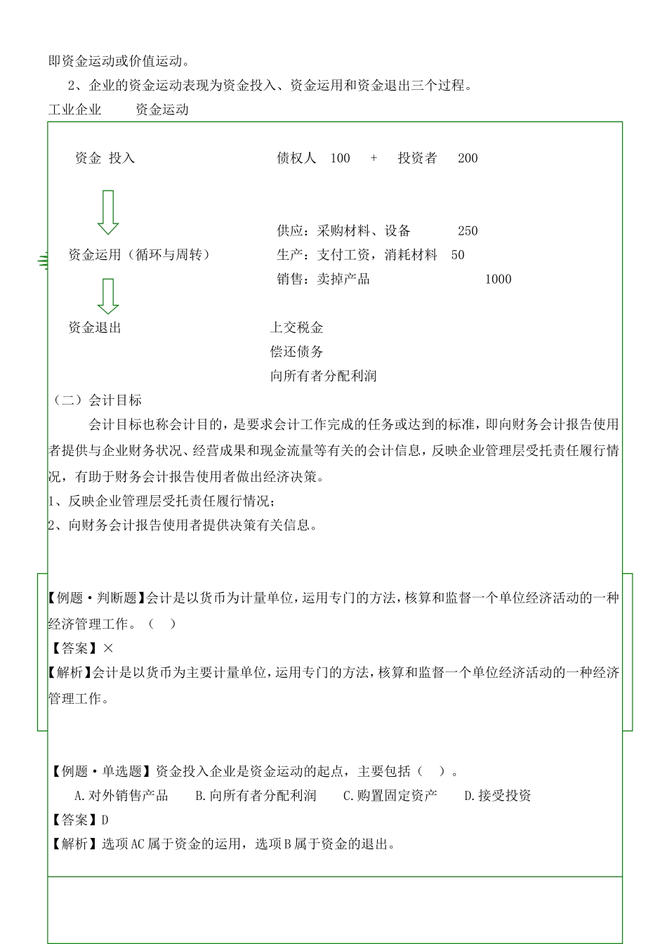 新版会计基础讲义第一章_第2页