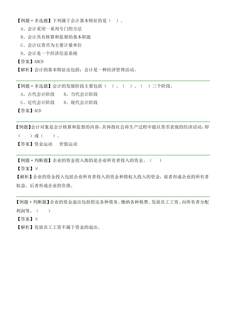 新版会计基础讲义第一章_第3页