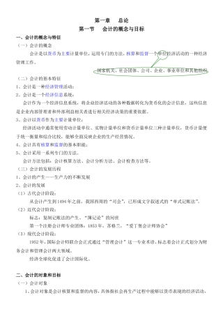 新版会计基础讲义第一章