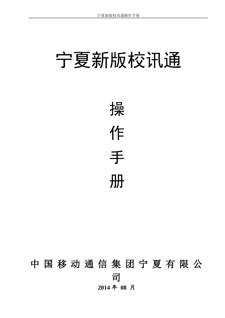 宁夏新版校讯通操作手册1_第1页