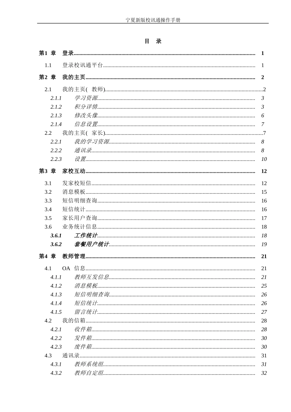 宁夏新版校讯通操作手册1_第3页