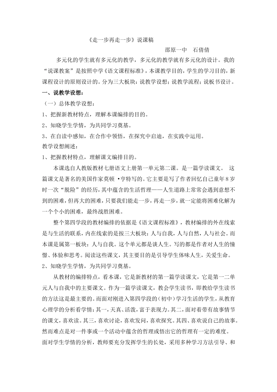 说课稿走一步再走一步文档_第1页