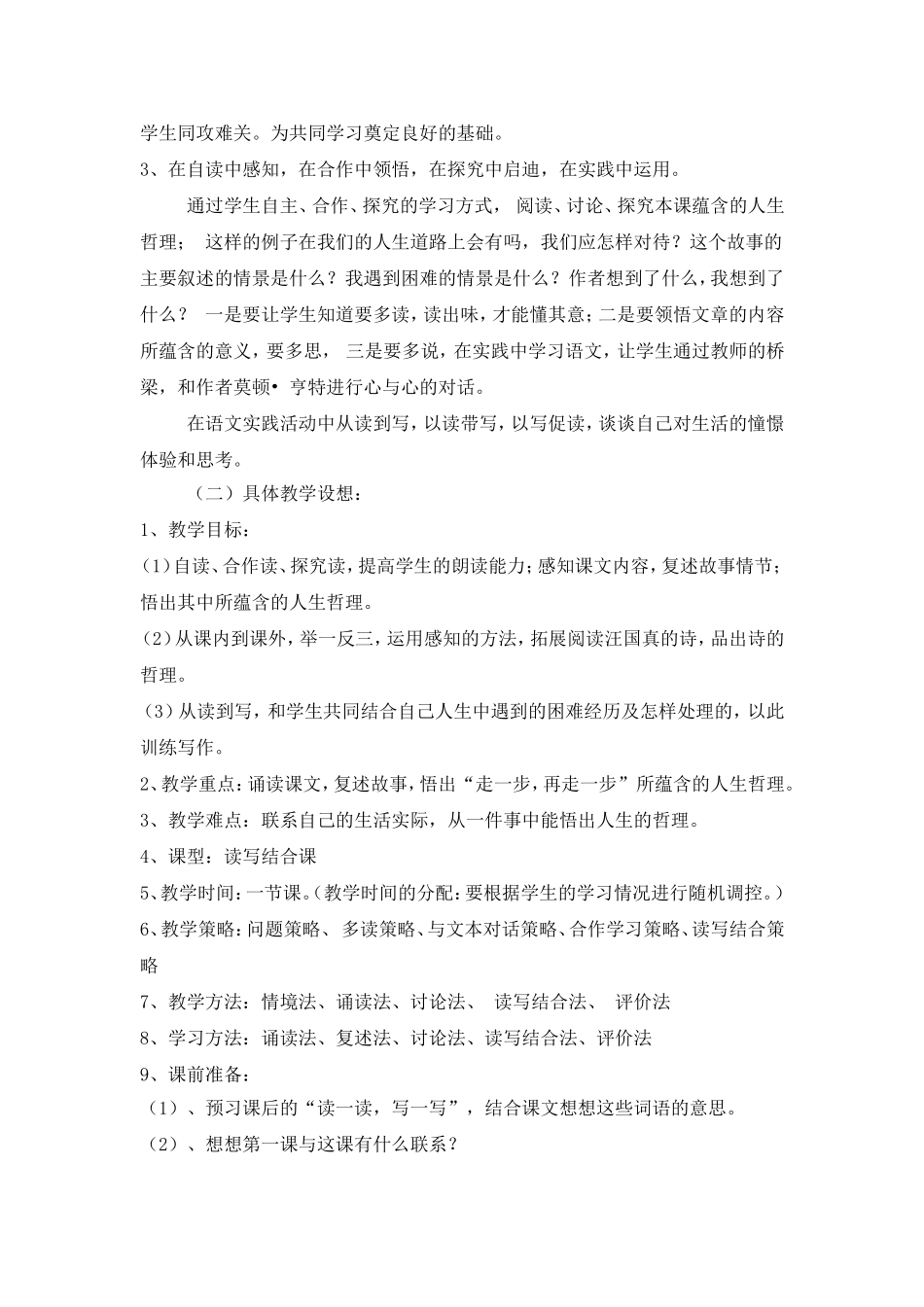 说课稿走一步再走一步文档_第2页
