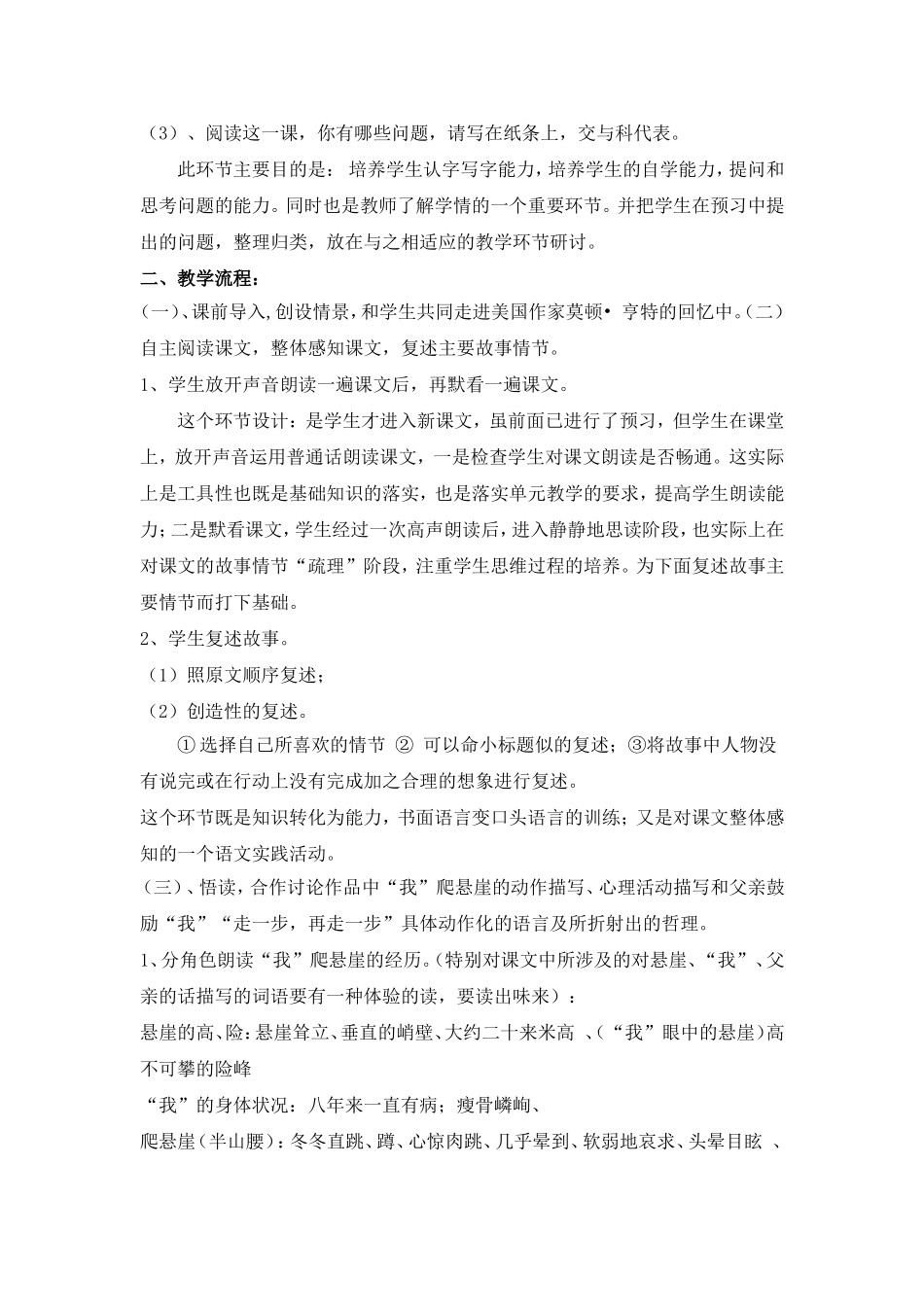 说课稿走一步再走一步文档_第3页