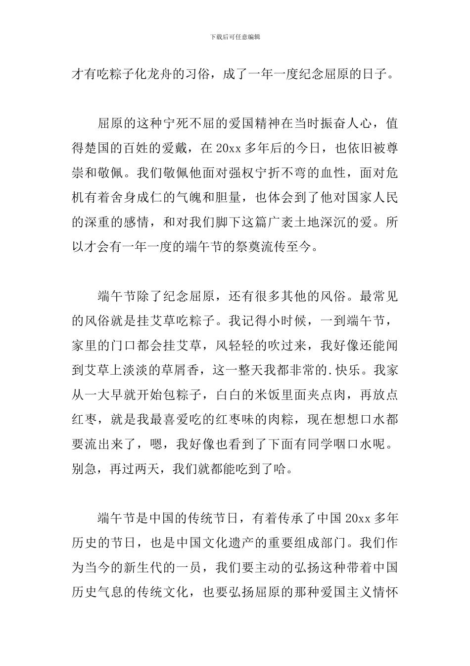 端午节演讲稿800字个人通用_第2页