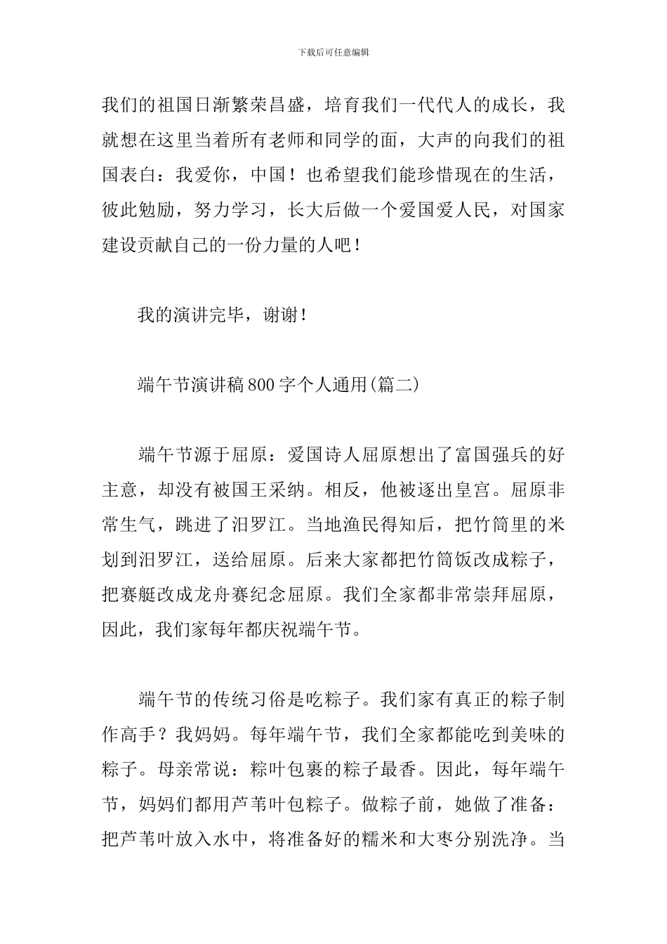 端午节演讲稿800字个人通用_第3页