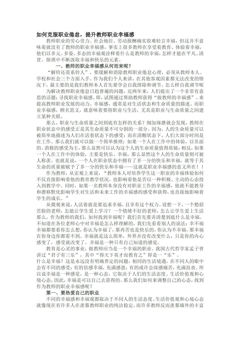 如何克服职业倦怠 (2)_第1页