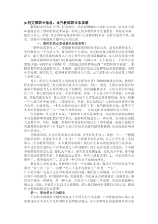 如何克服职业倦怠 (2)
