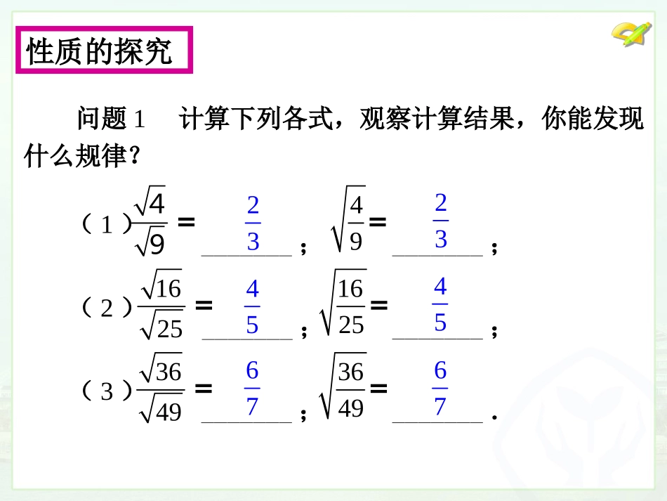 二次根式的乘除（2）_第3页