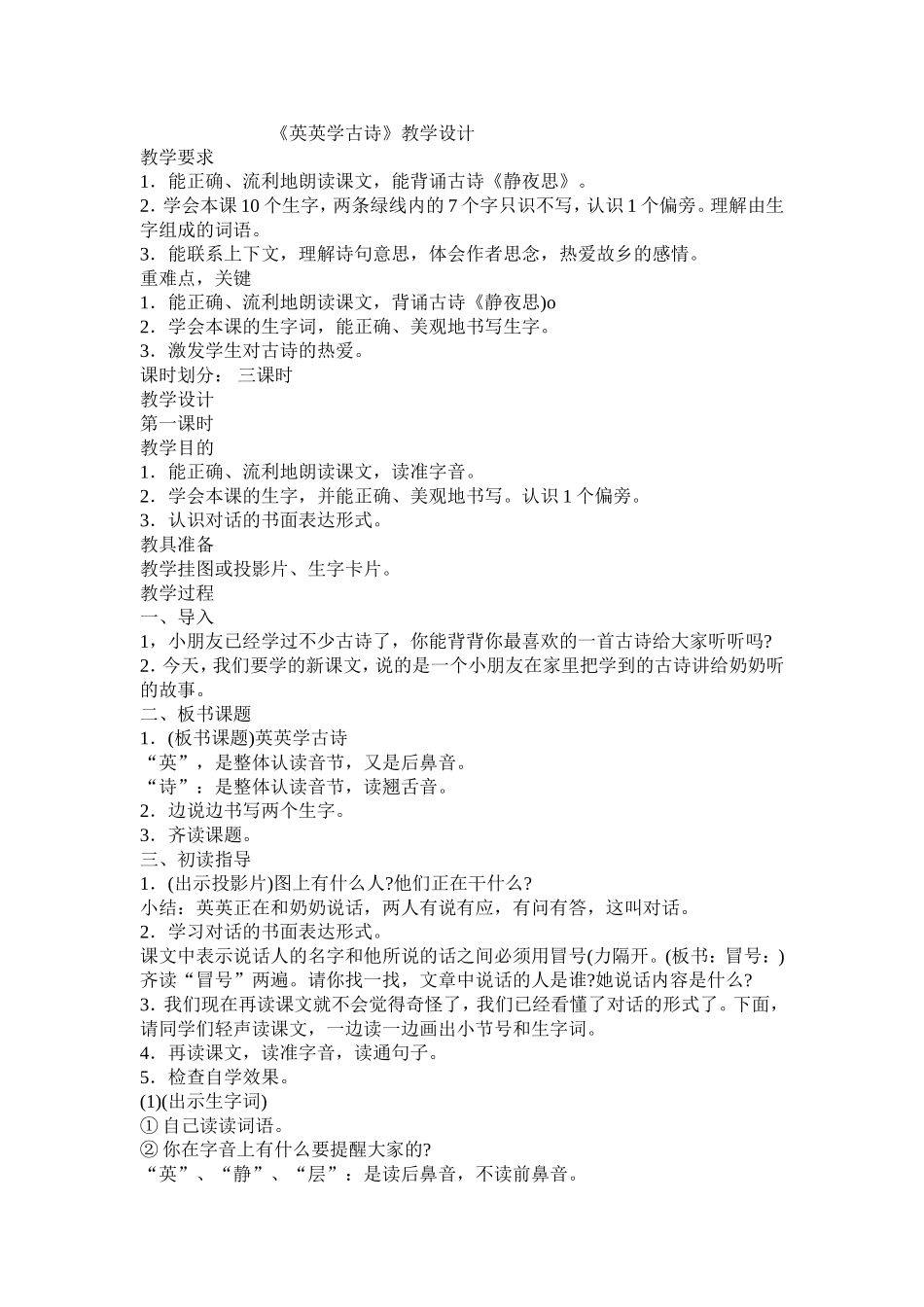 英英学古诗教学设计_第1页