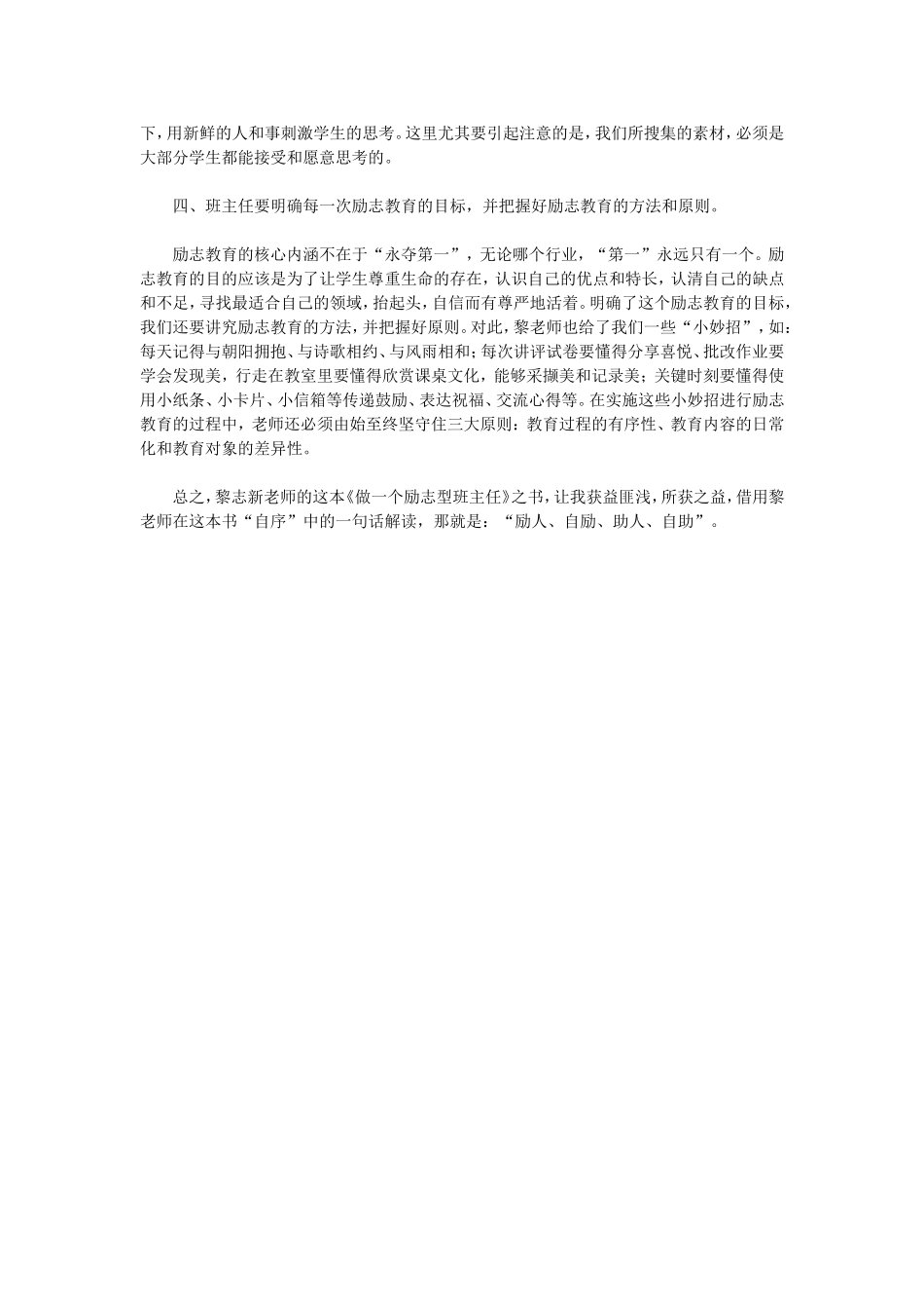 读《做一个励志的老师班主任》有感_第3页