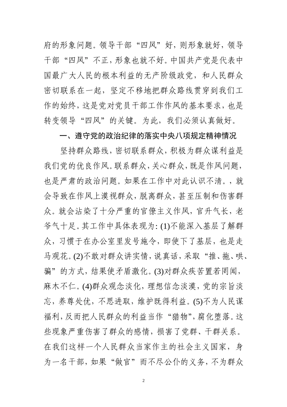 黄煌言党的群众路线教育实践活动心得体会_第2页