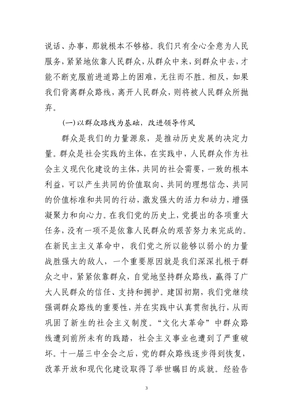 黄煌言党的群众路线教育实践活动心得体会_第3页