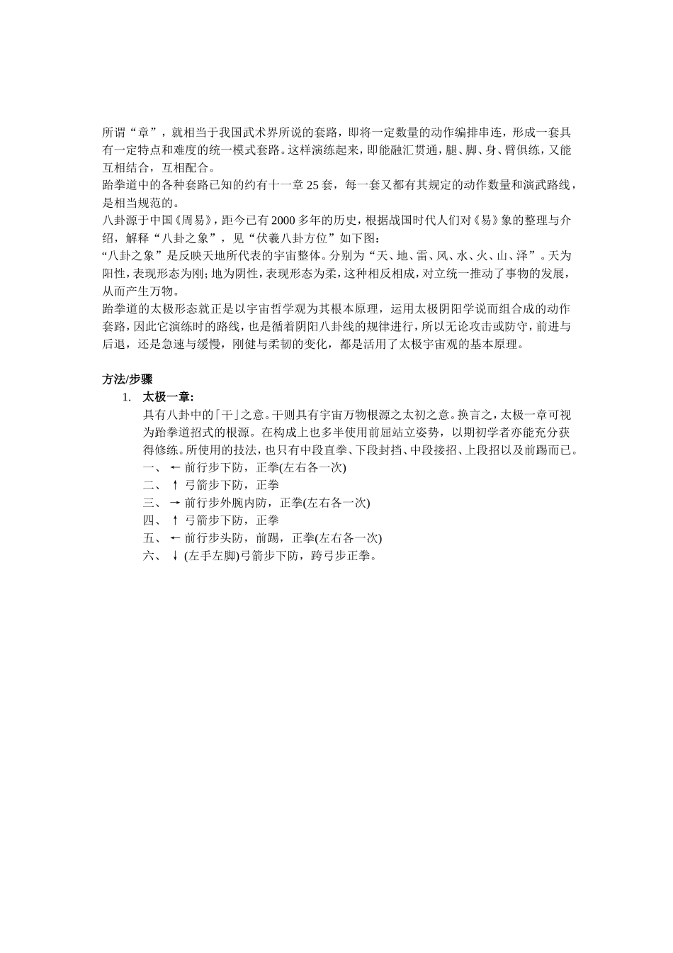 跆拳道太极八章_第2页