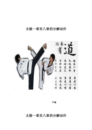 跆拳道太极八章
