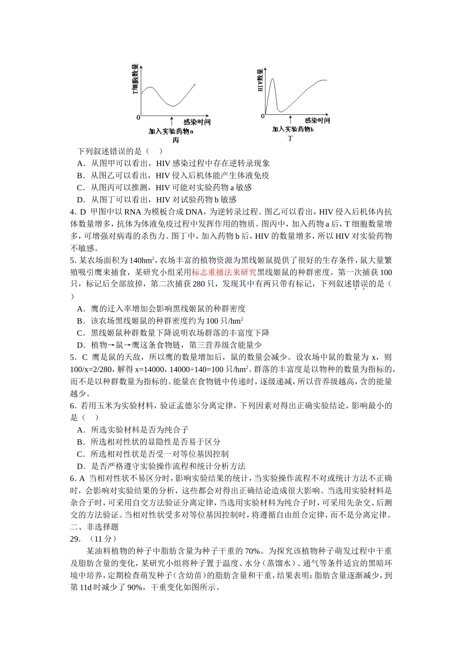 2013年高考理综全国卷1生物部分试题与解析_第2页